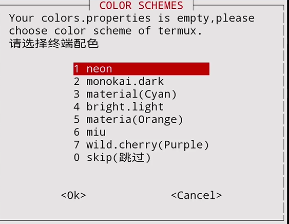 终端配色