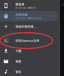 访问Utermux文件